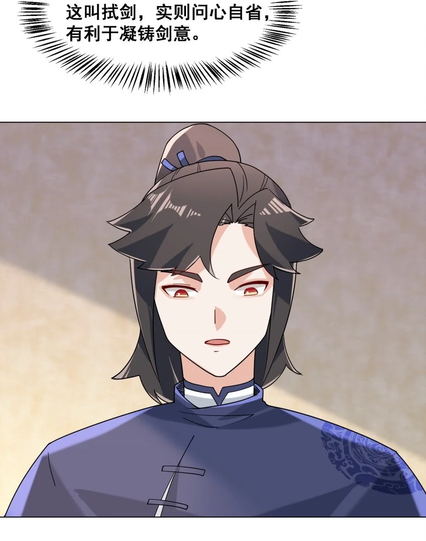 第79话领悟剑意 第16页
