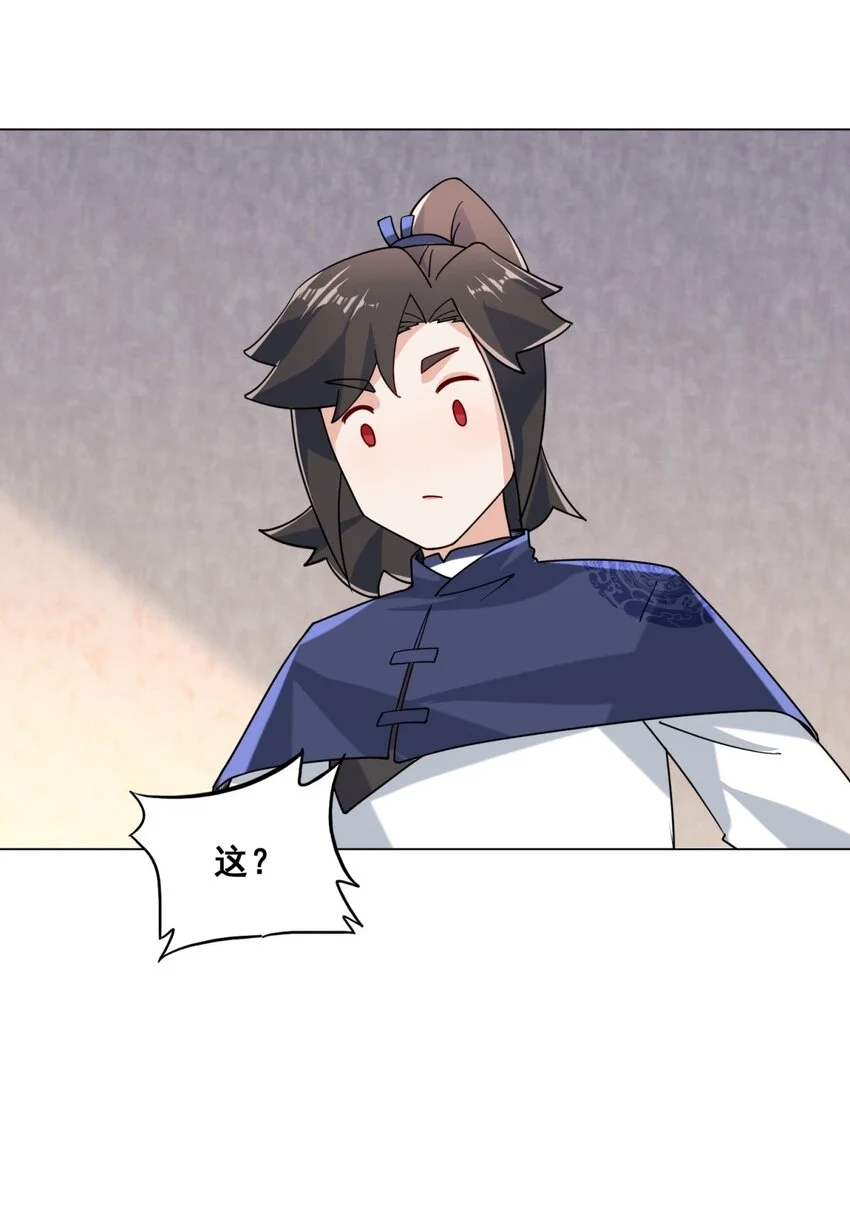 第79话领悟剑意 第30页