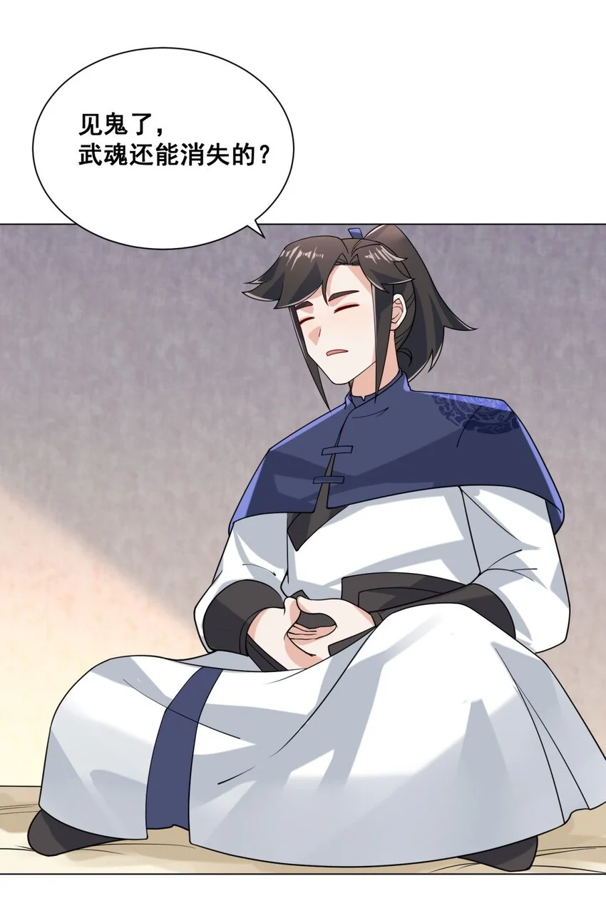 第79话领悟剑意 第32页