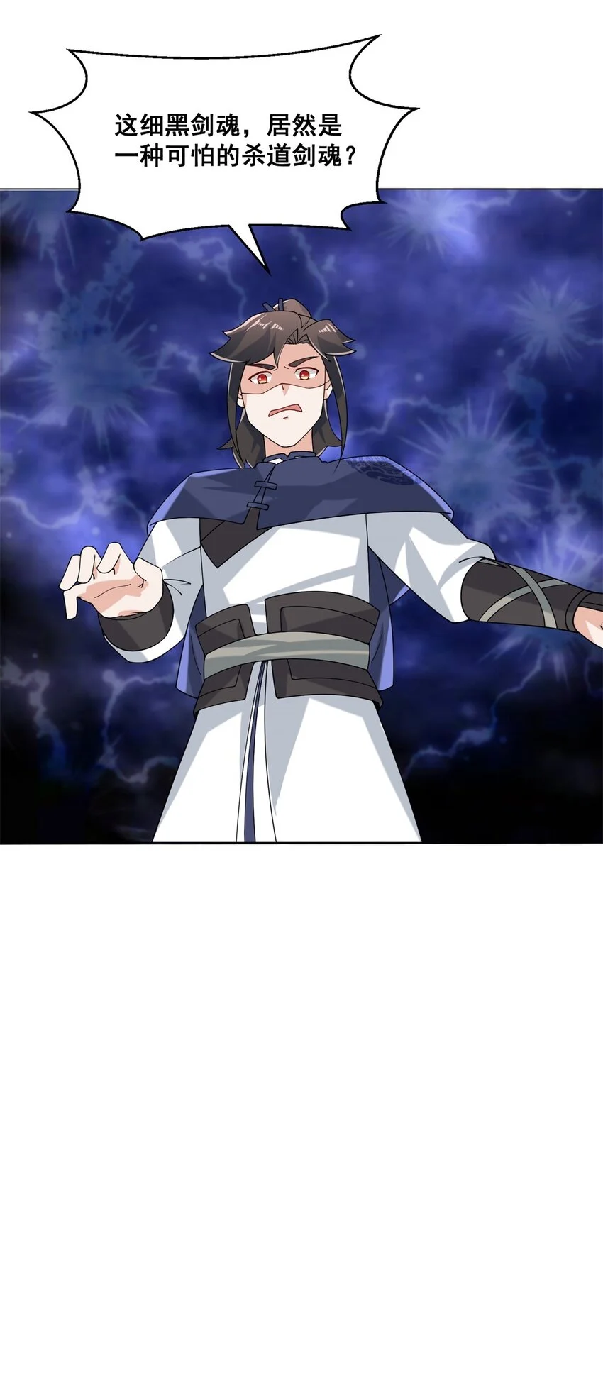 第79话领悟剑意 第42页
