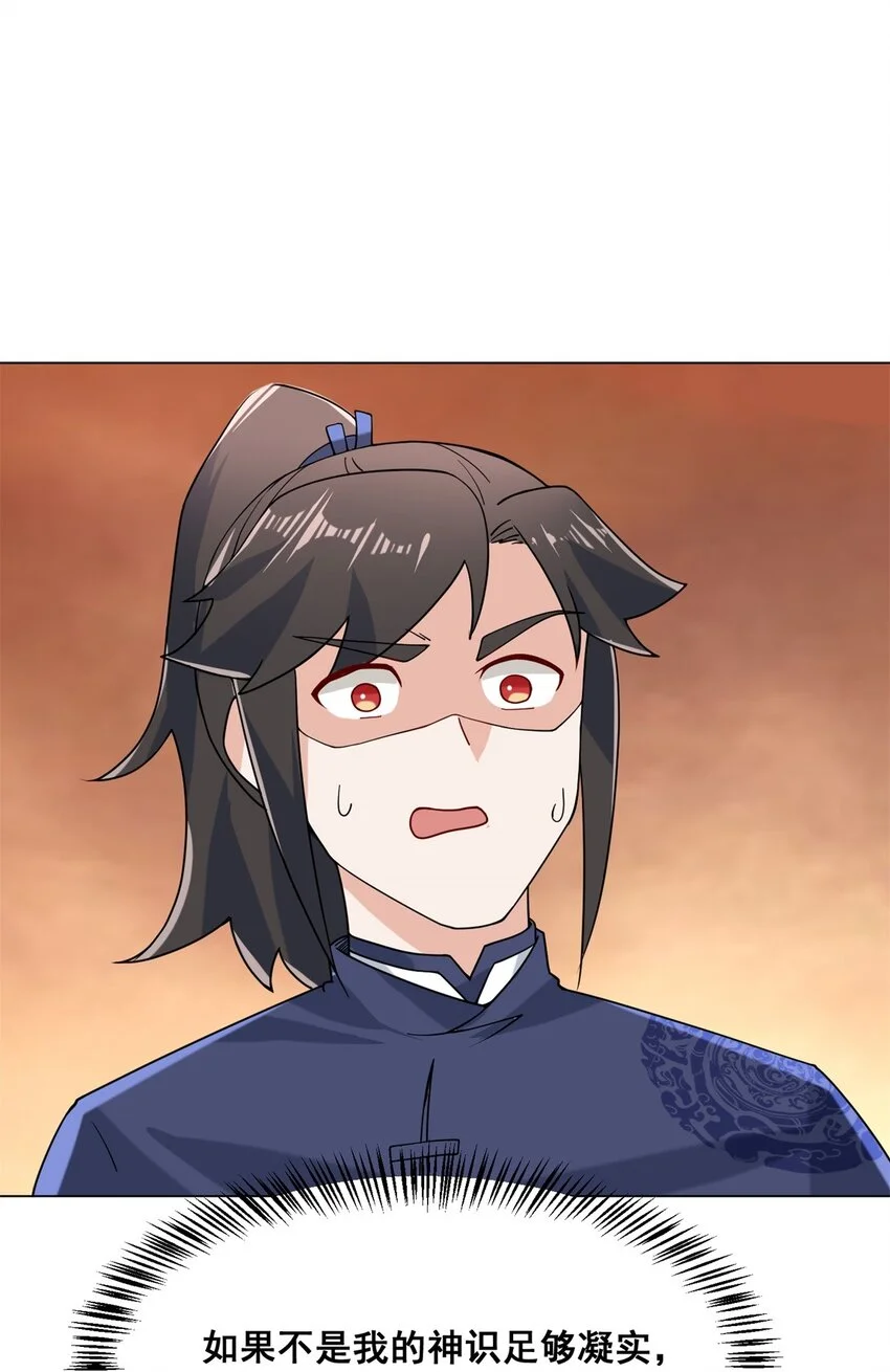 第79话领悟剑意 第43页
