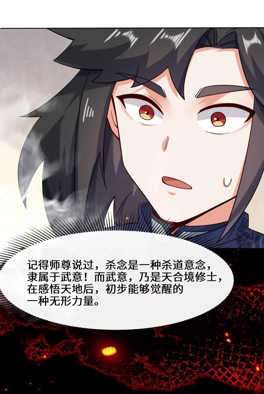 第80话杀念 第7页