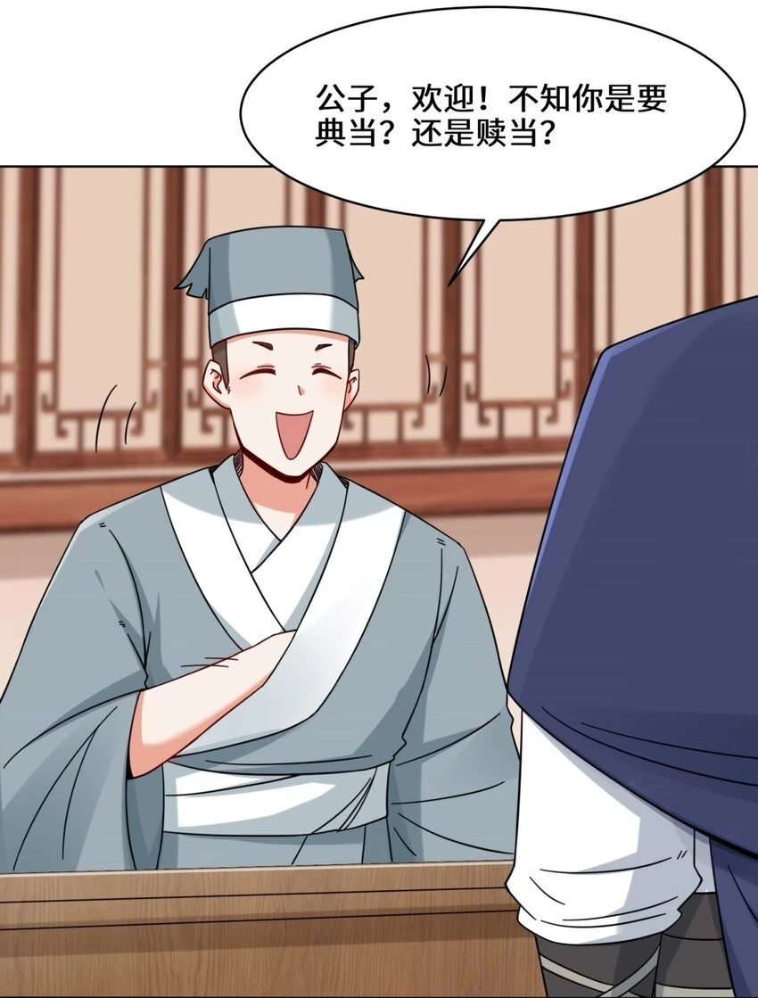 第80话杀念 第18页