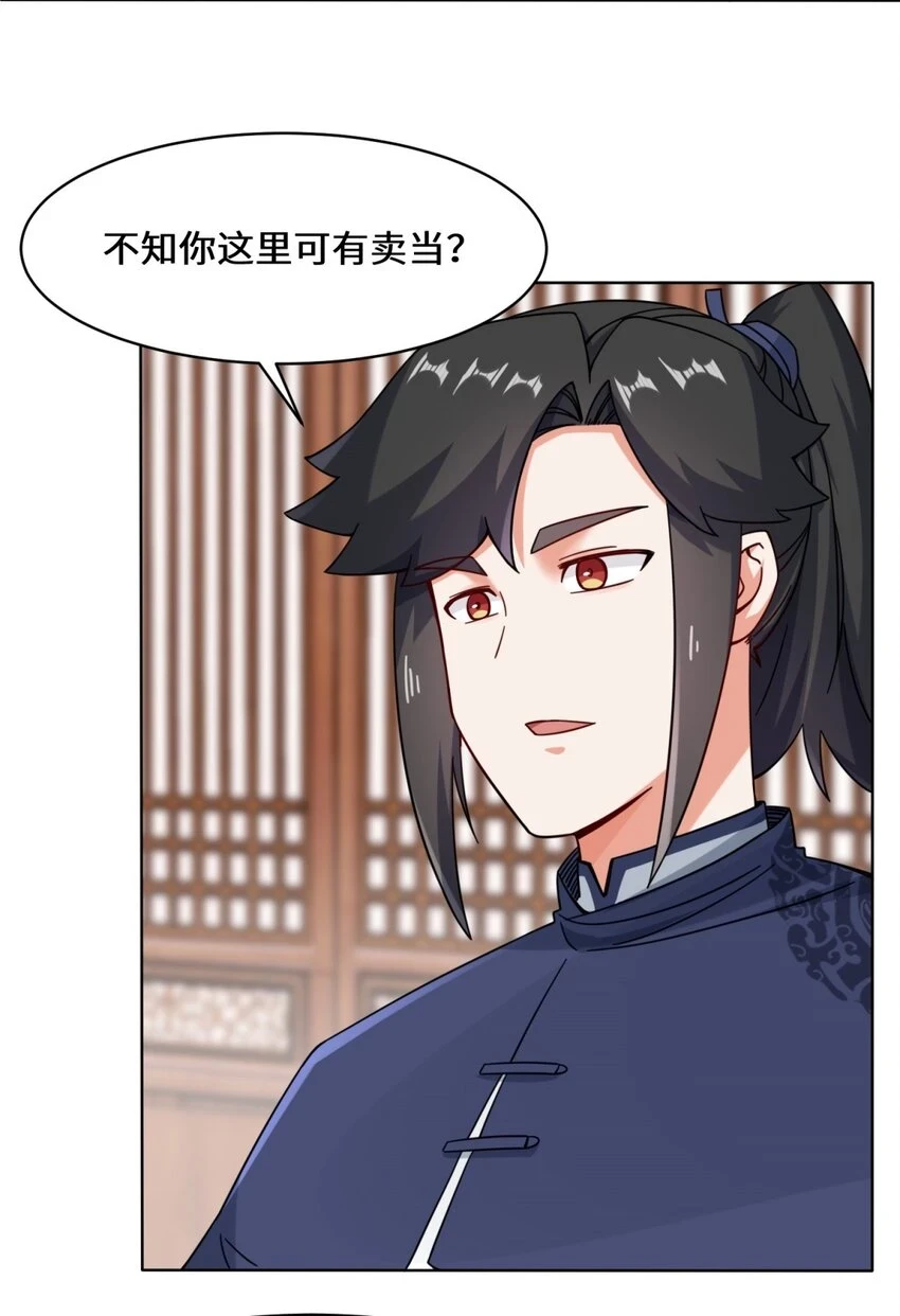 第80话杀念 第19页
