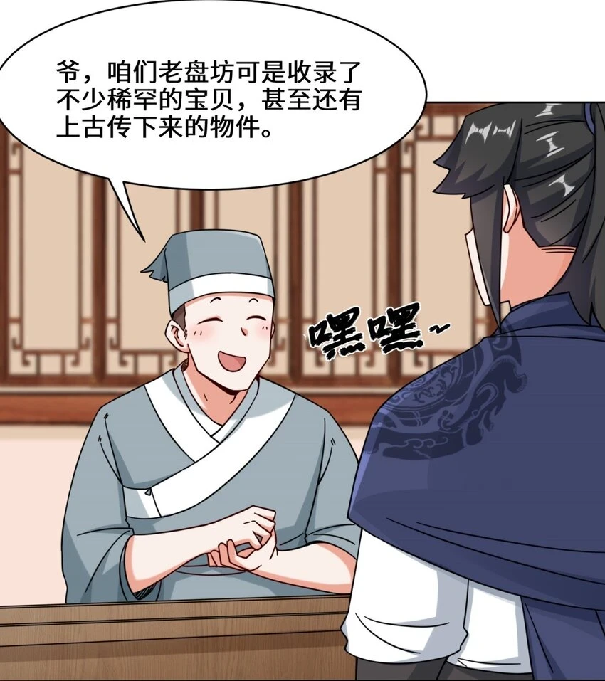 第80话杀念 第20页