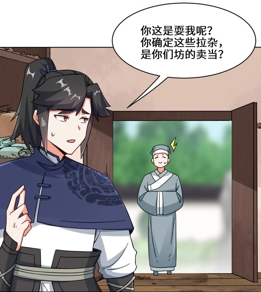 第80话杀念 第25页