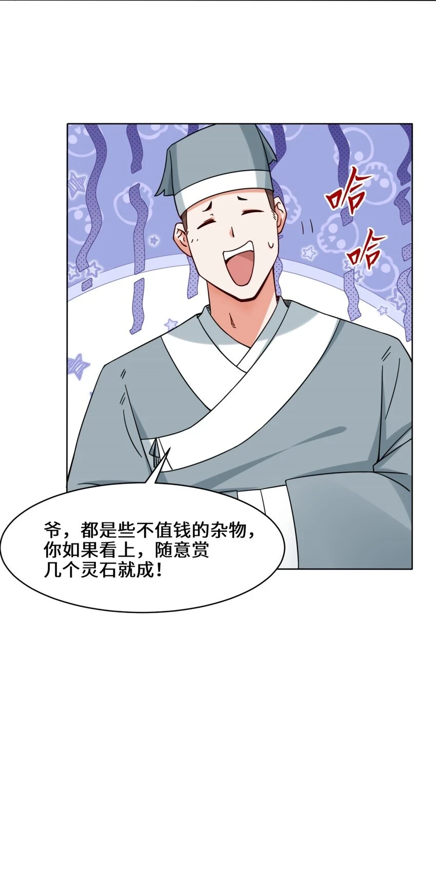 第80话杀念 第26页