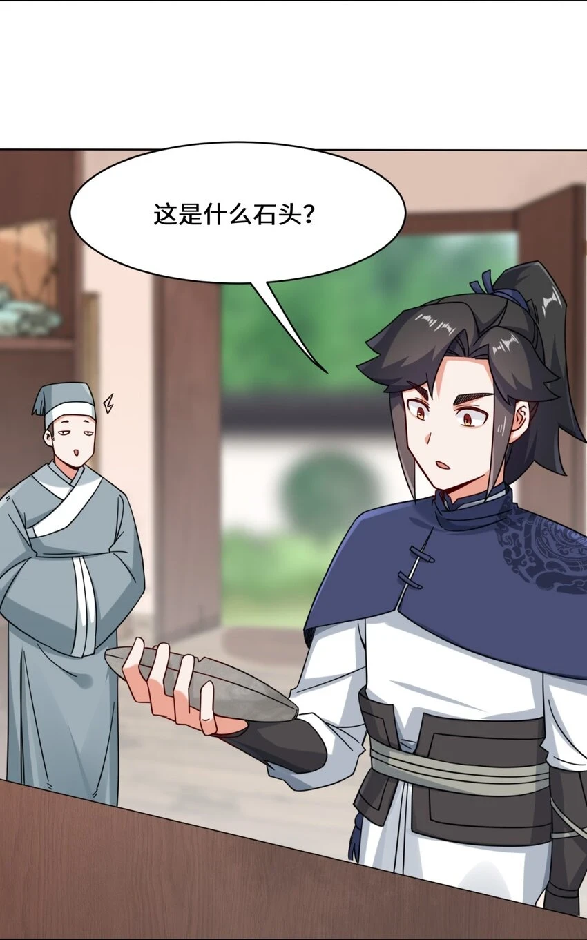 第80话杀念 第29页