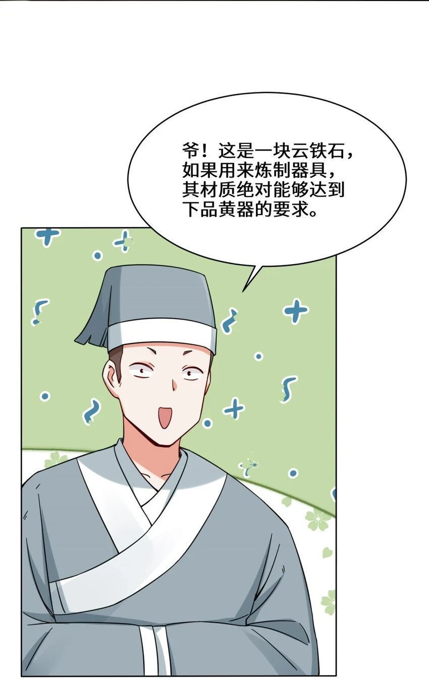 第80话杀念 第30页
