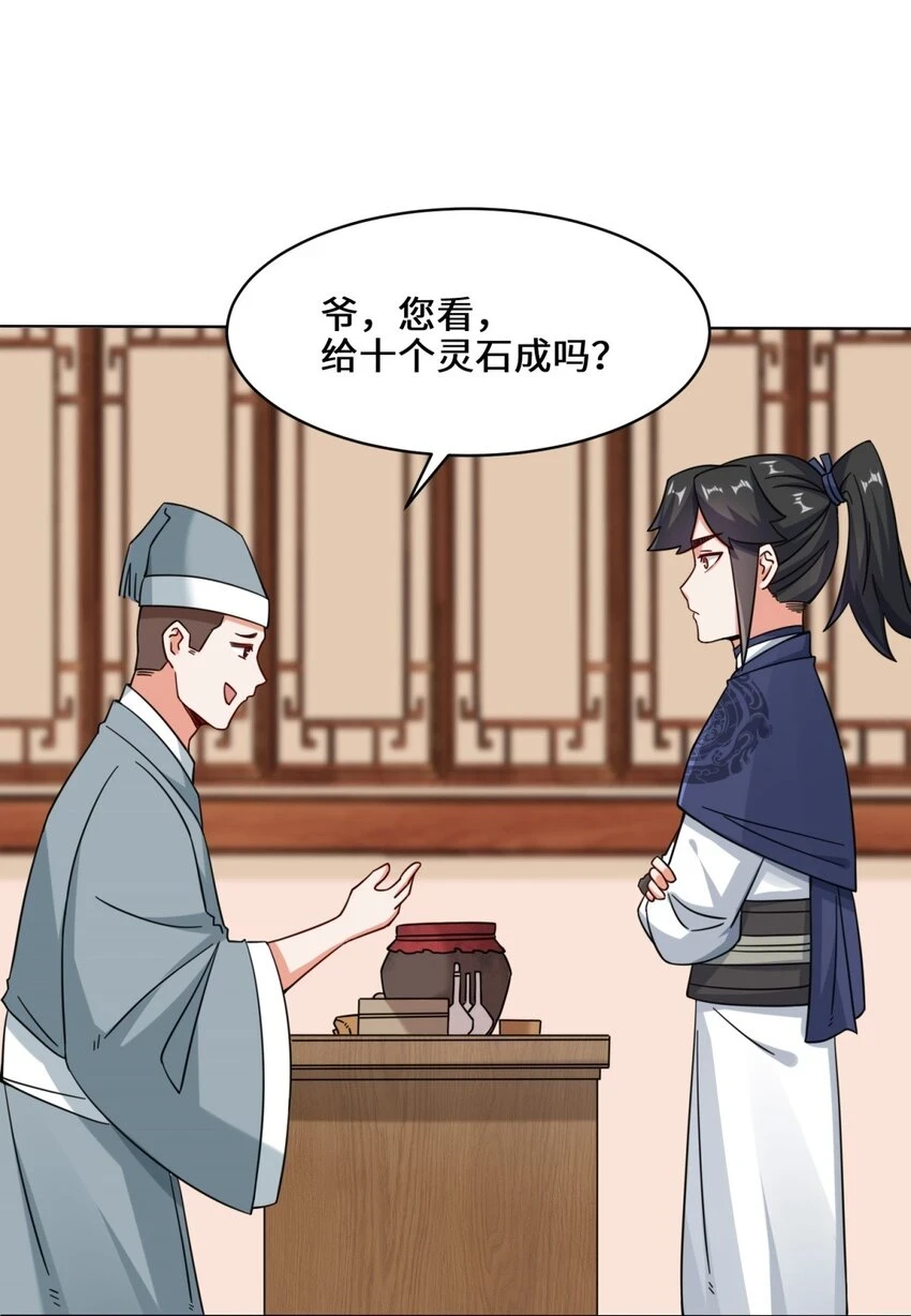 第80话杀念 第33页