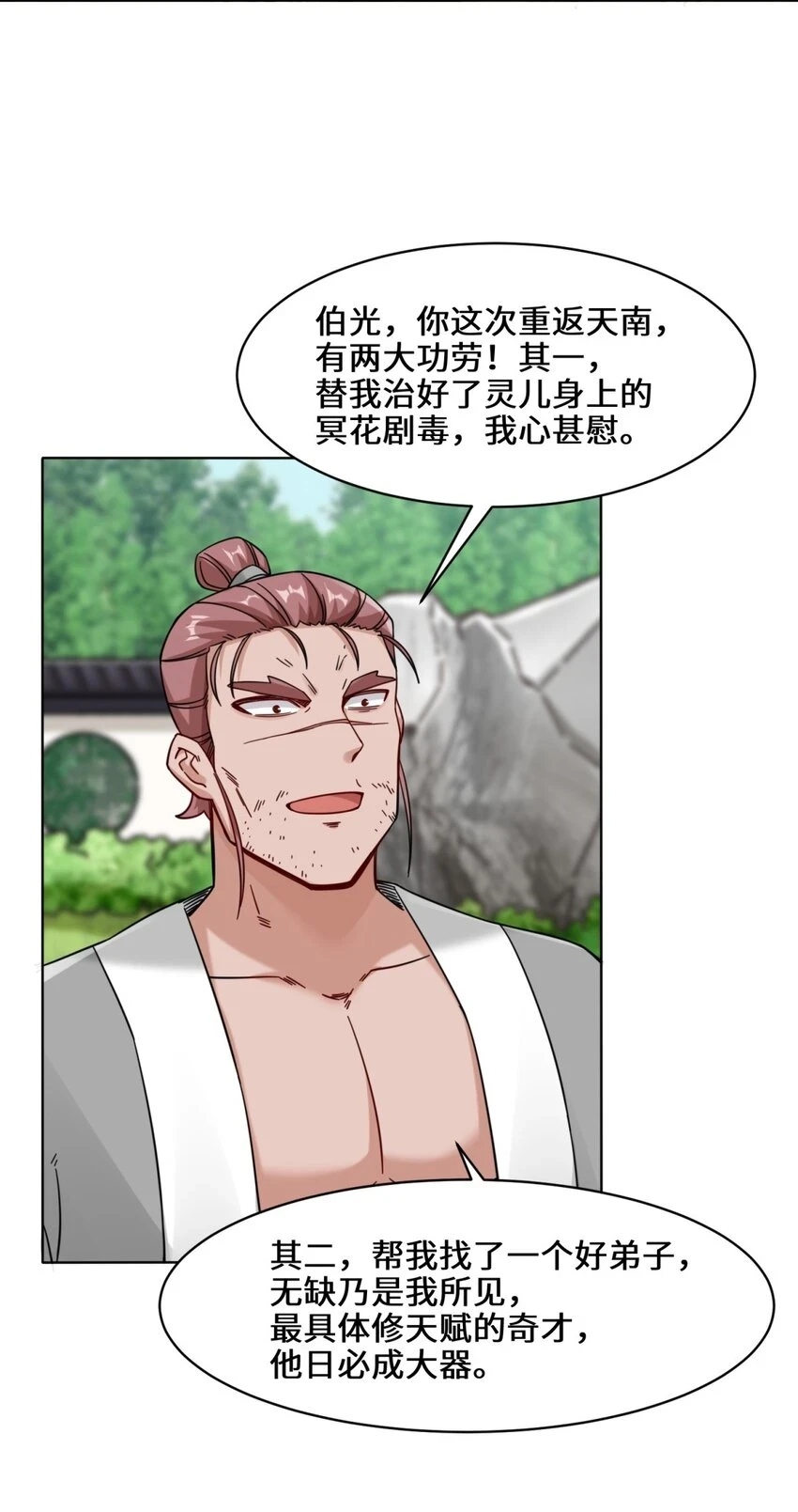 第80话杀念 第44页