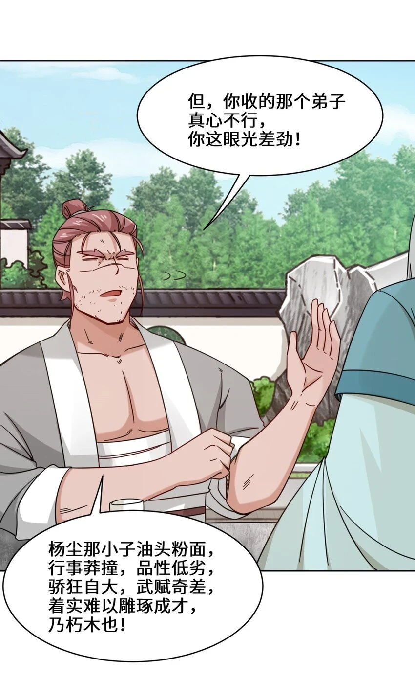 第80话杀念 第45页