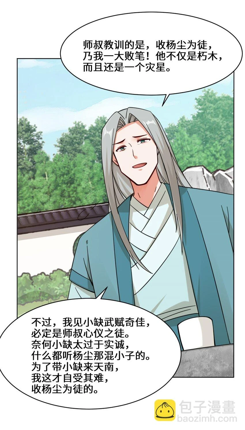 第80话杀念 第46页