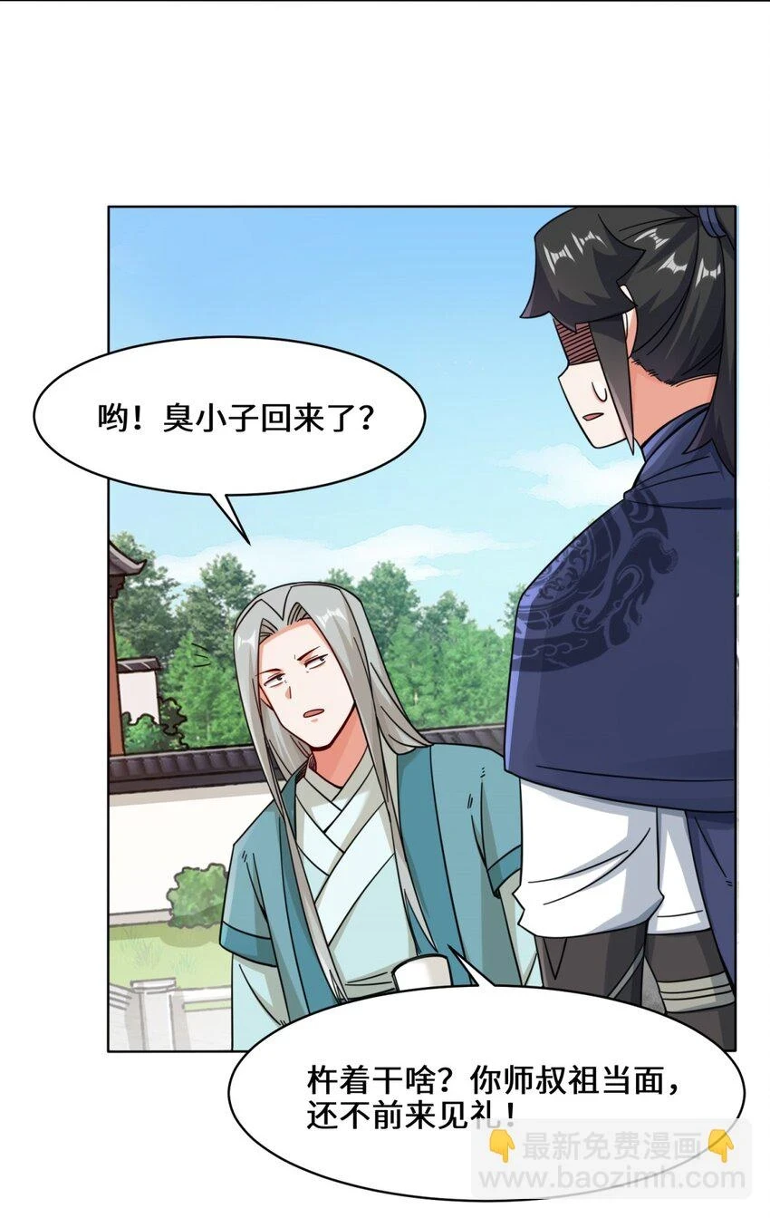 第80话杀念 第49页