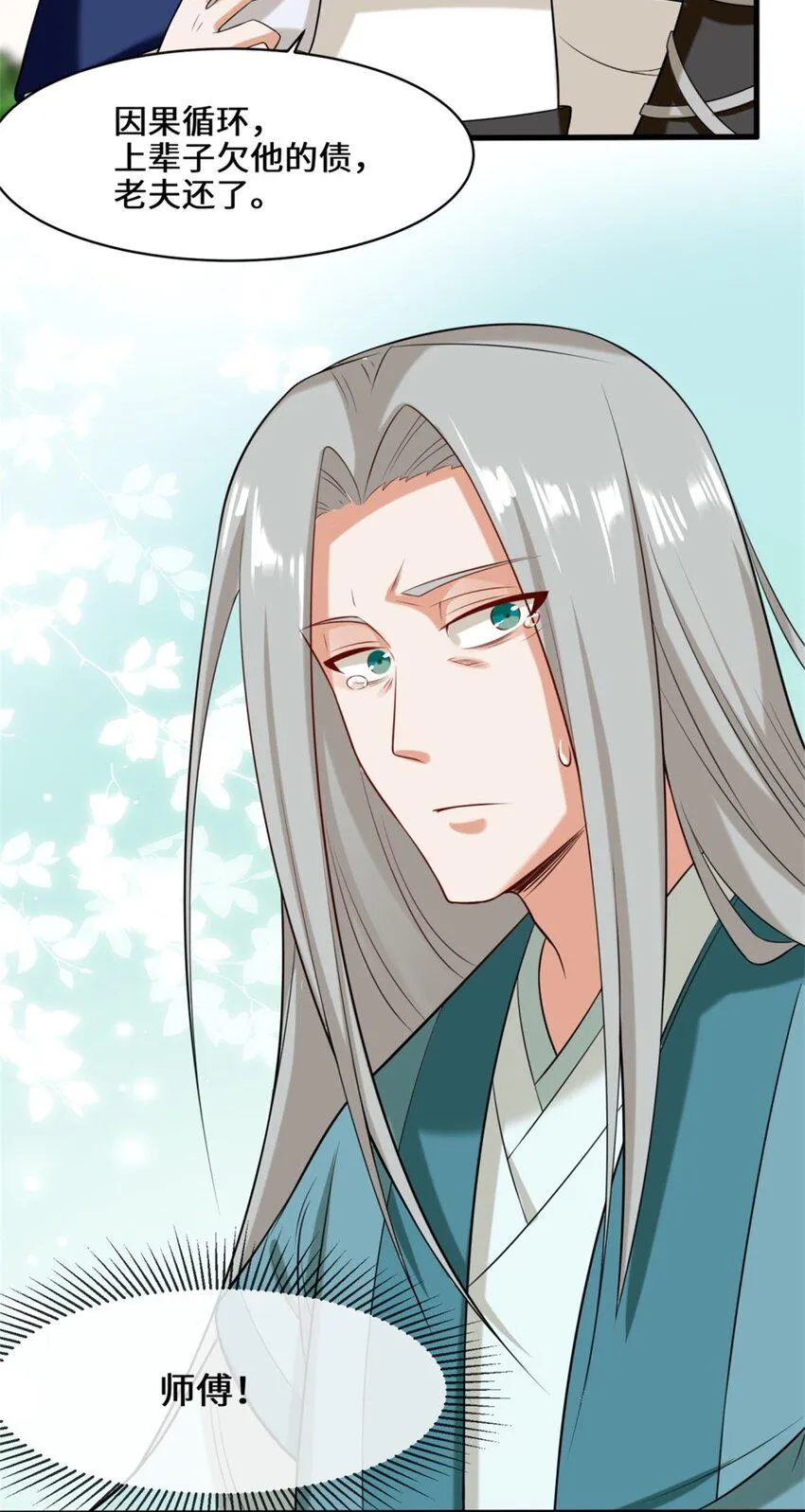 第81话影遁武意 第6页