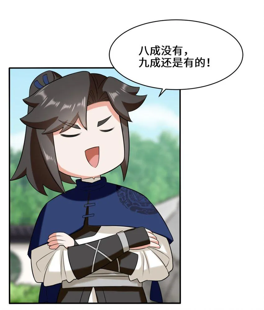 第81话影遁武意 第8页
