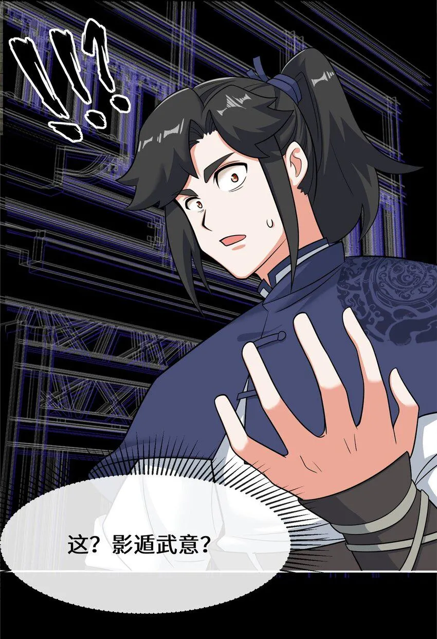 第81话影遁武意 第32页