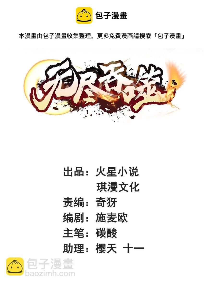 第82话真龙精血 第2页