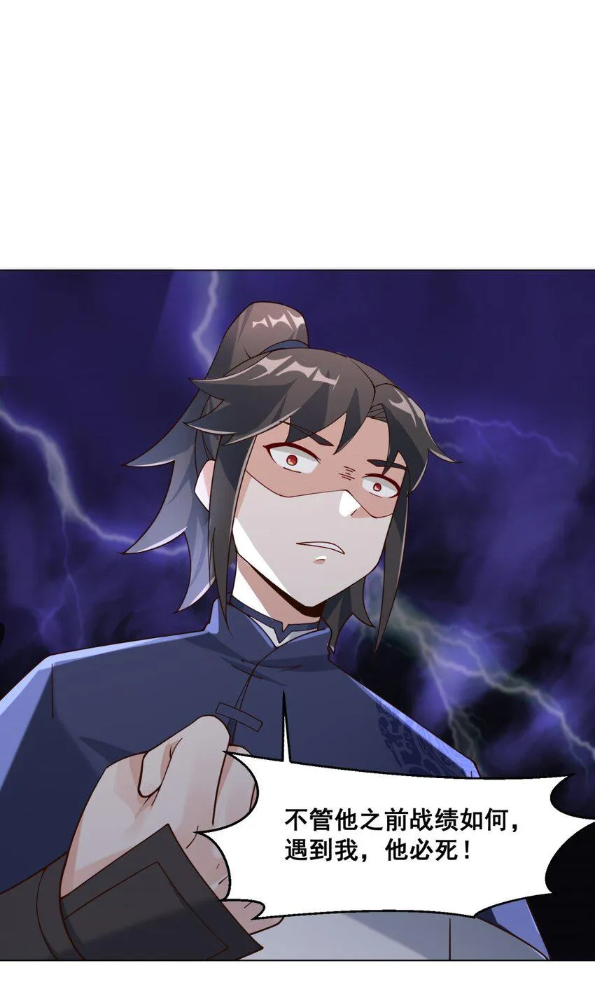 第82话真龙精血 第3页