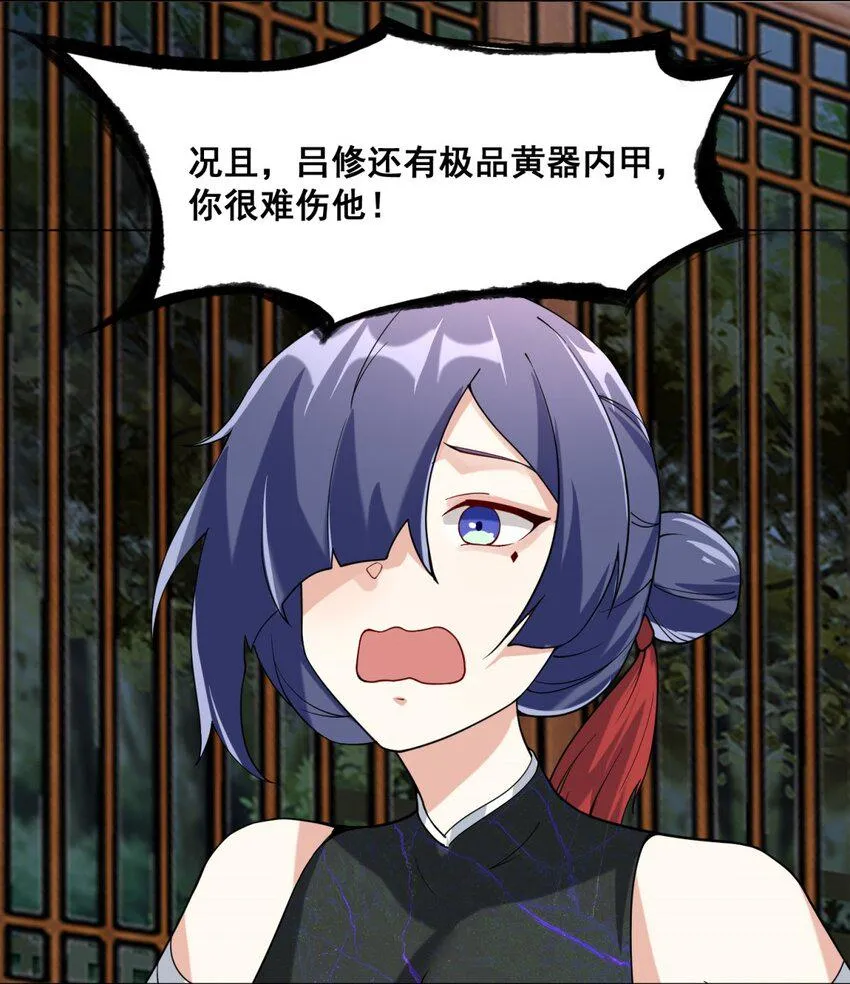 第82话真龙精血 第5页