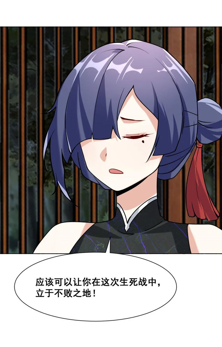 第82话真龙精血 第10页