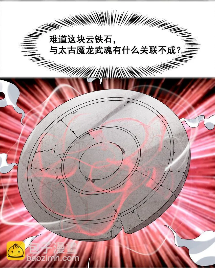 第82话真龙精血 第16页
