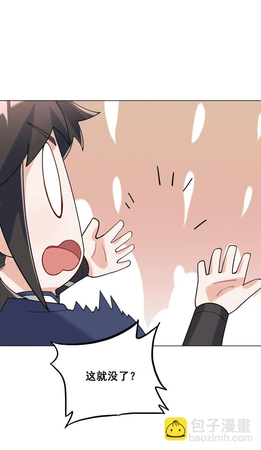 第82话真龙精血 第20页