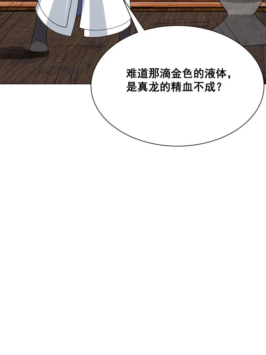 第82话真龙精血 第27页