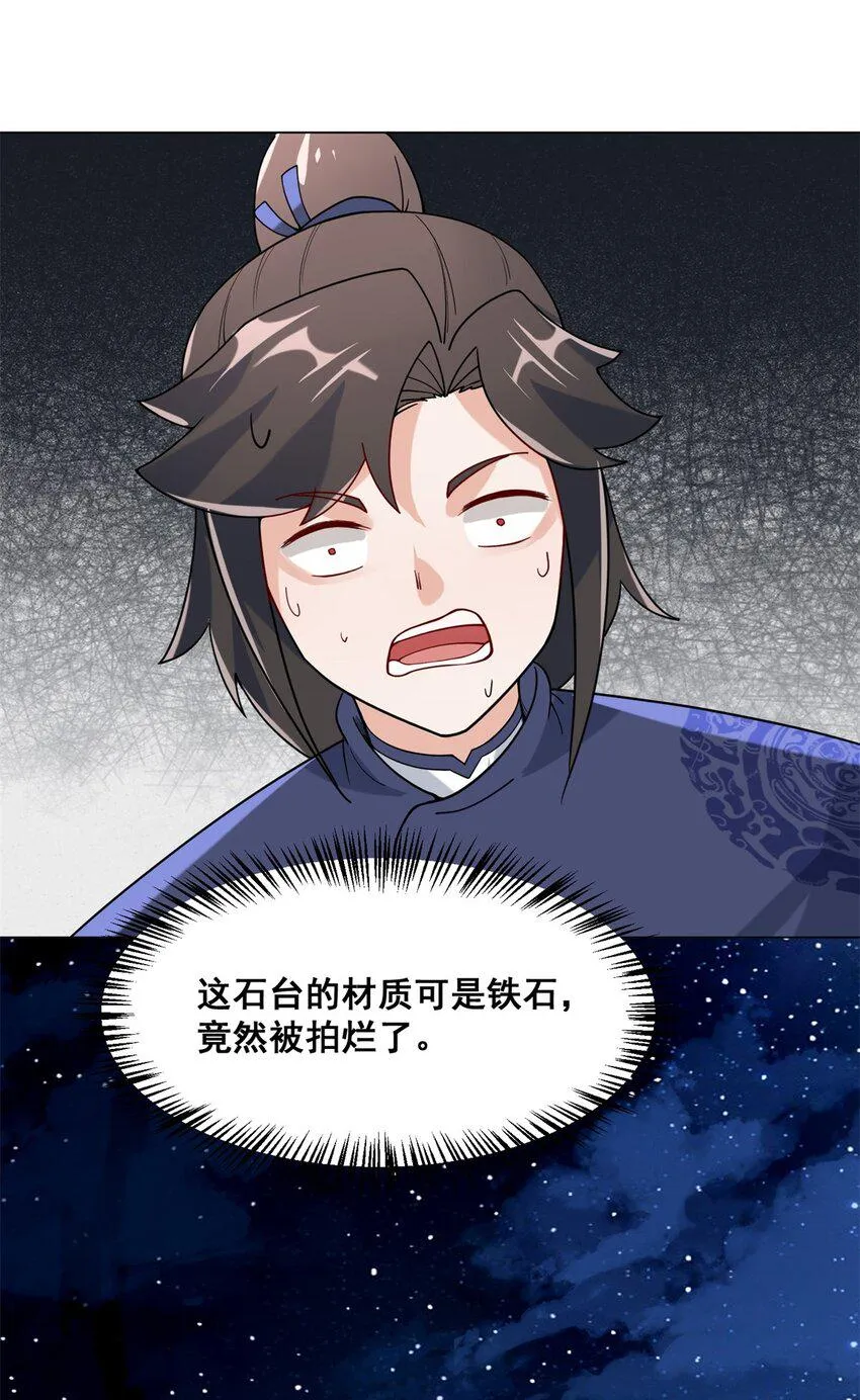 第82话真龙精血 第29页