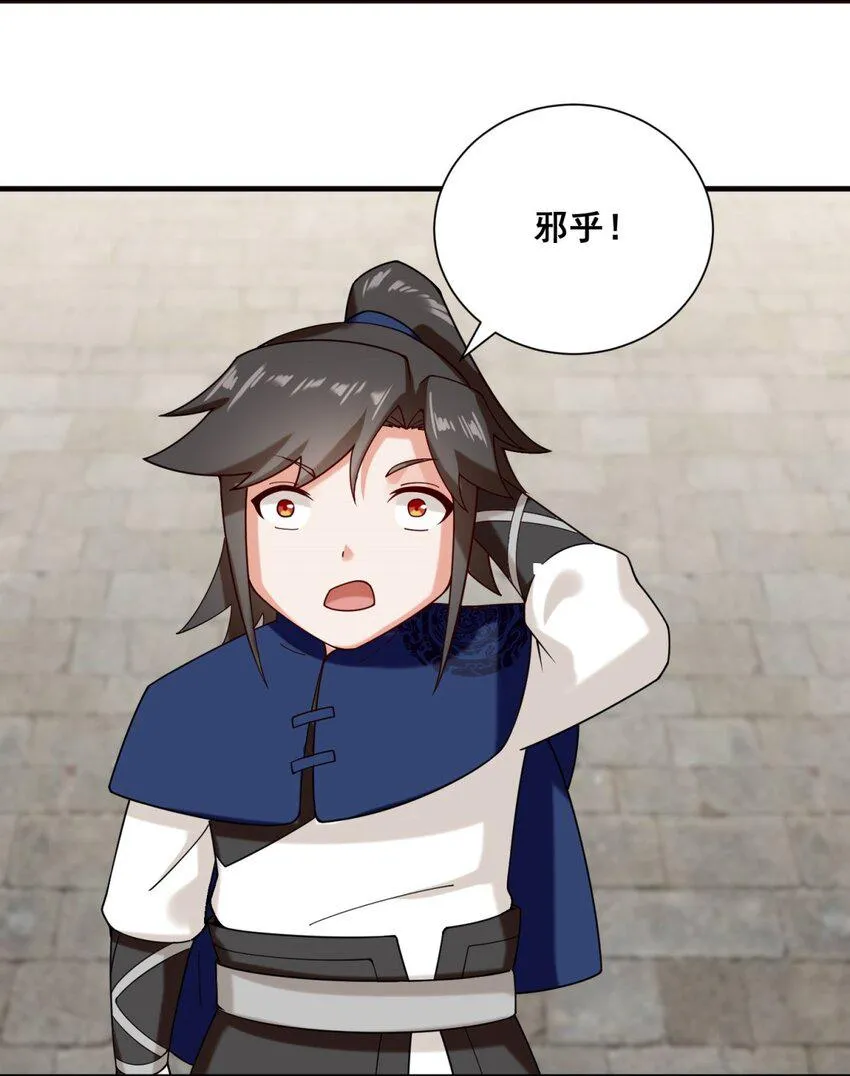 第82话真龙精血 第39页