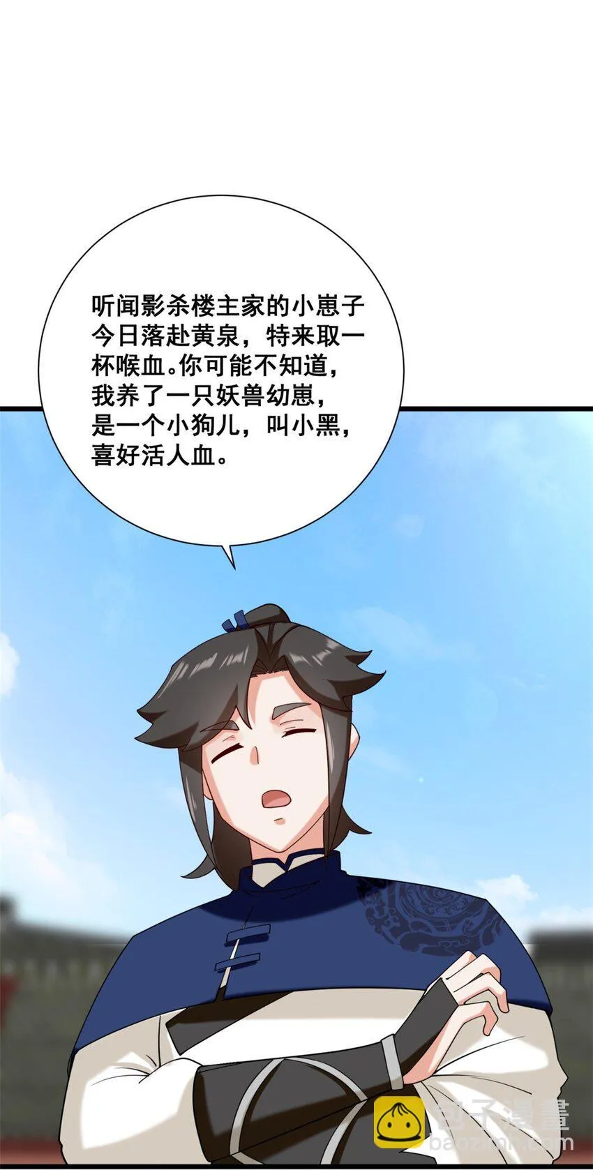 第82话真龙精血 第51页
