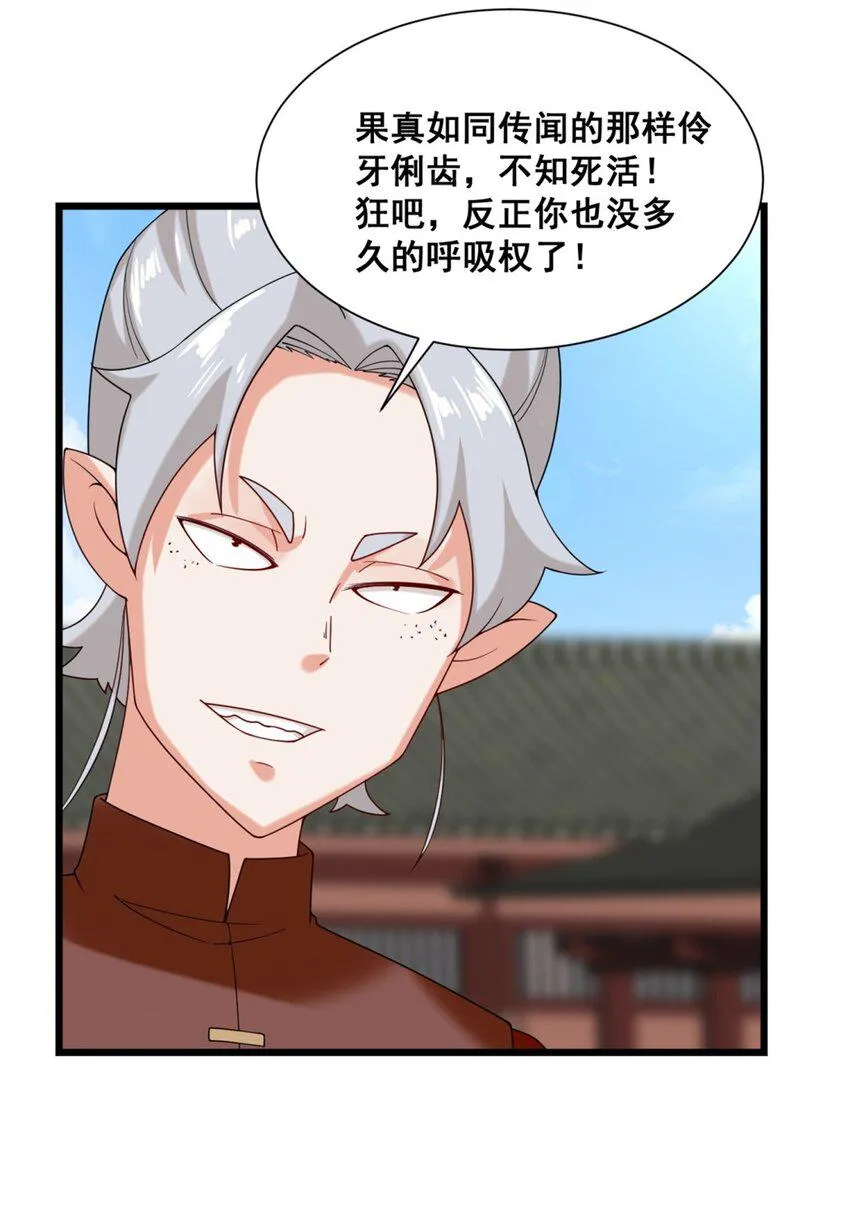 第82话真龙精血 第52页