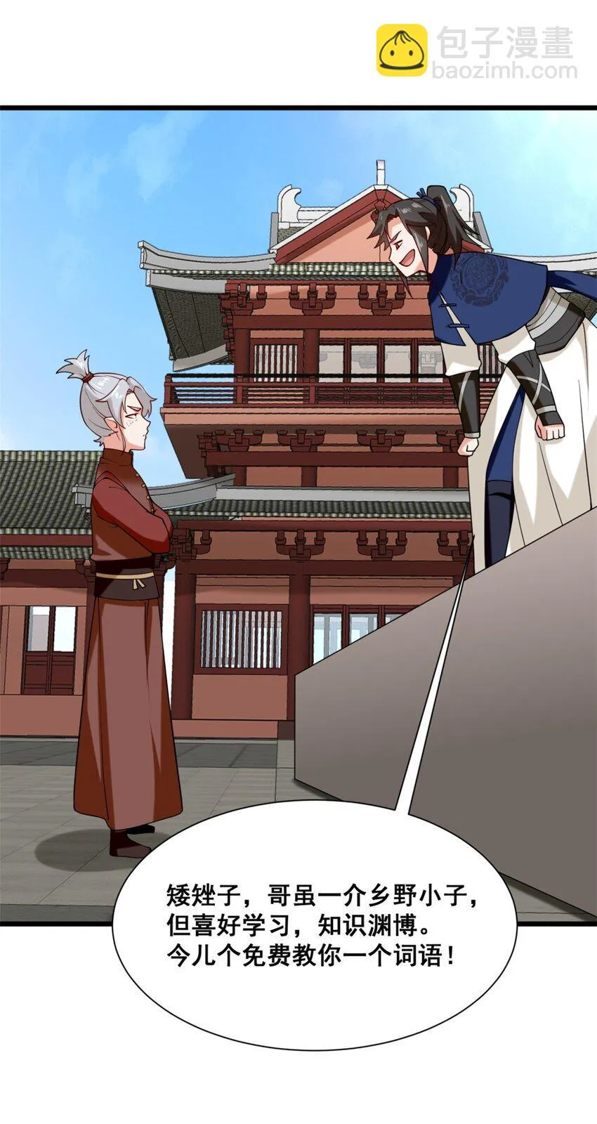 第82话真龙精血 第53页