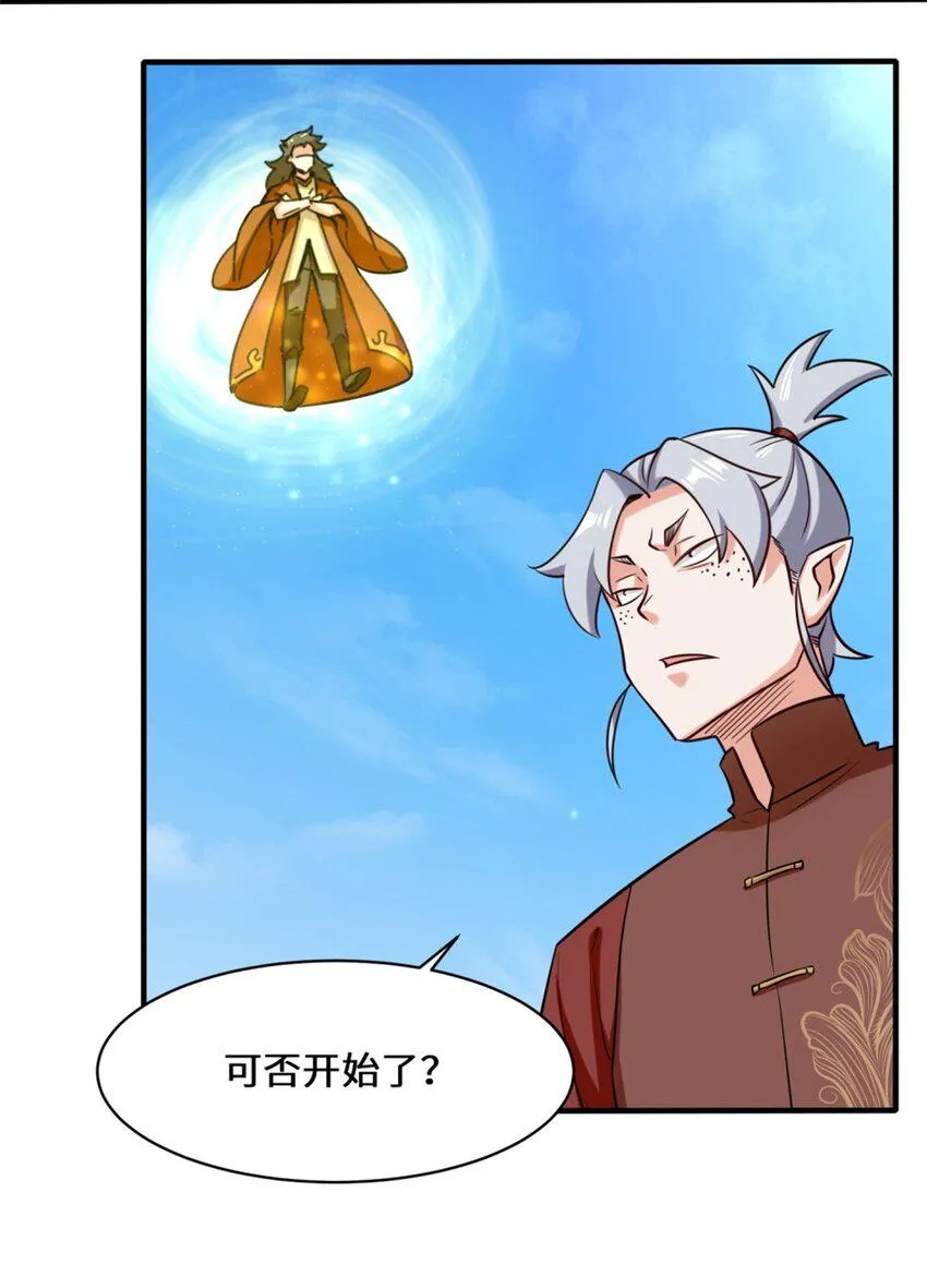 第83话陪你耍耍 第4页
