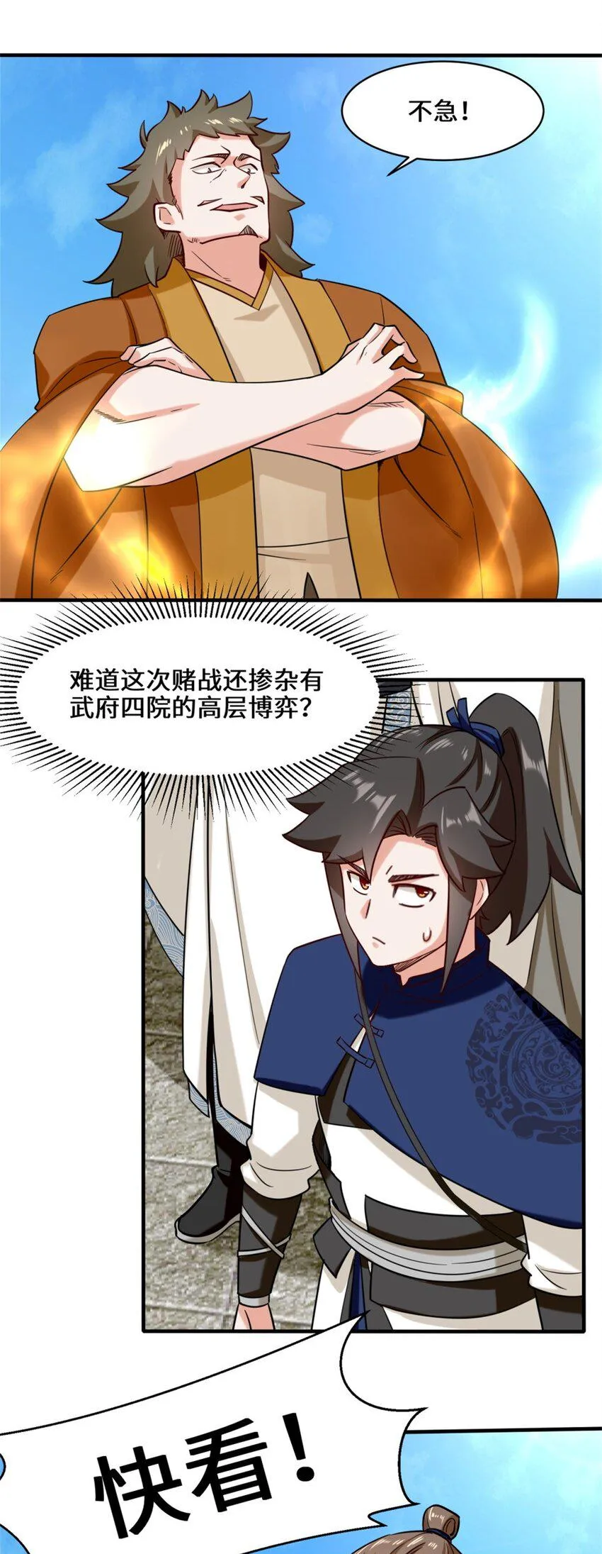 第83话陪你耍耍 第5页