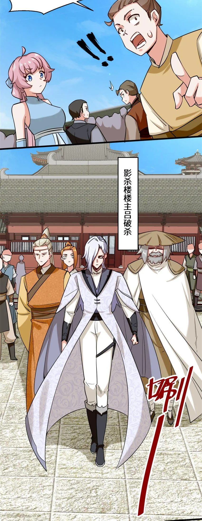 第83话陪你耍耍 第6页
