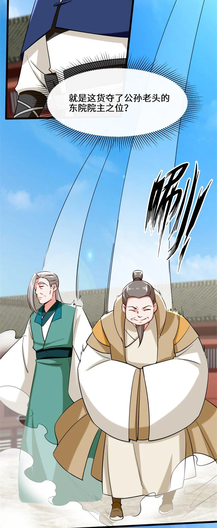 第83话陪你耍耍 第10页