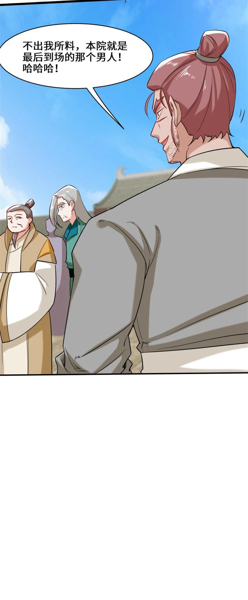 第83话陪你耍耍 第11页