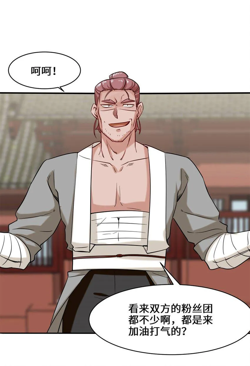 第83话陪你耍耍 第12页