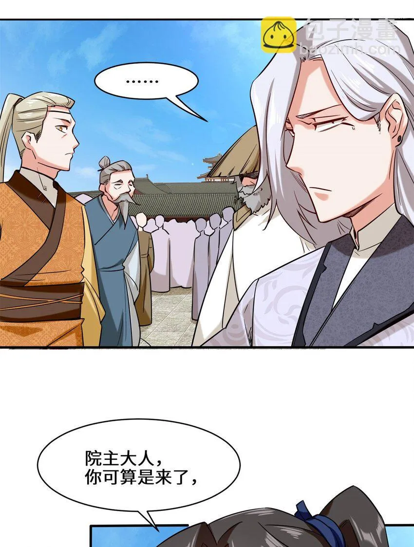第83话陪你耍耍 第13页