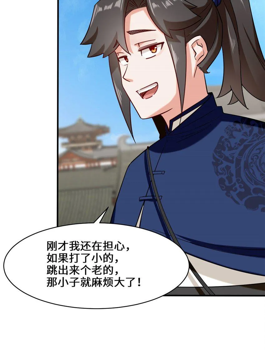 第83话陪你耍耍 第14页