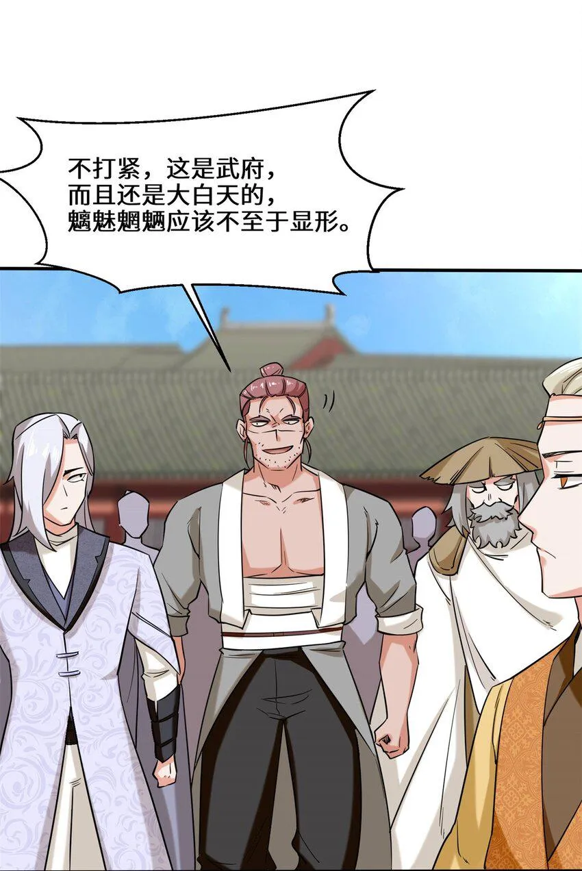 第83话陪你耍耍 第15页