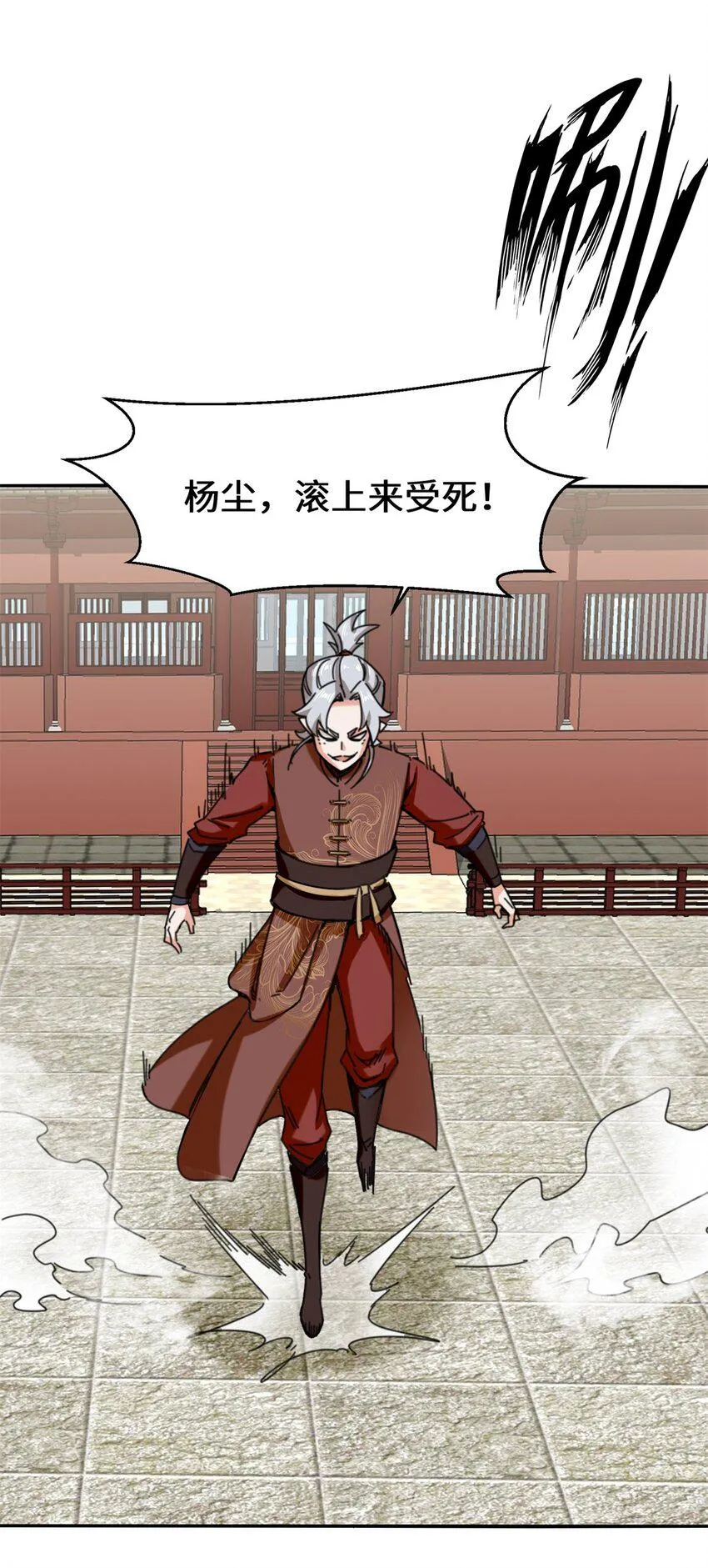 第83话陪你耍耍 第17页