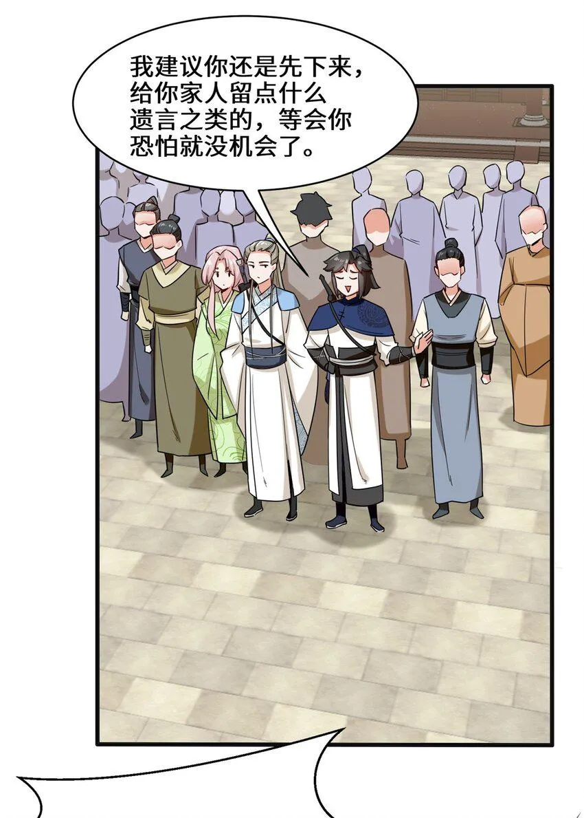 第83话陪你耍耍 第18页