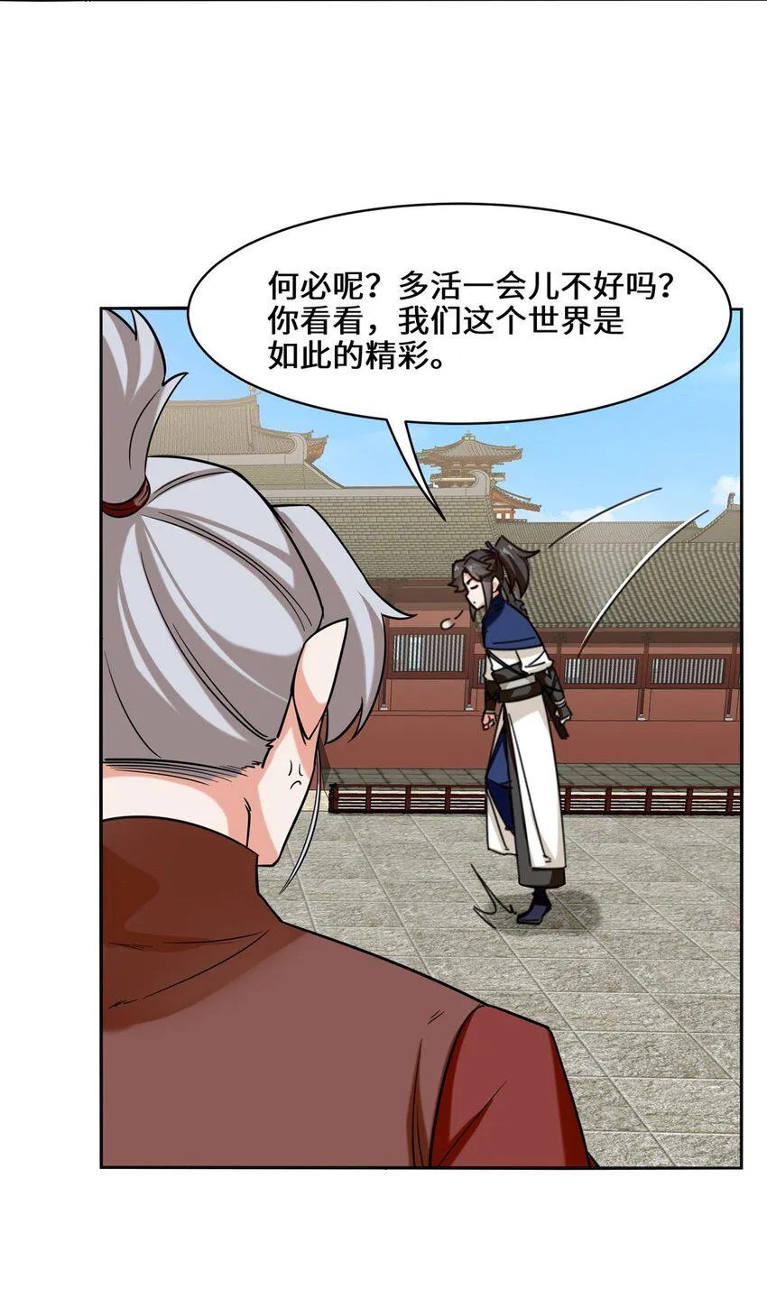 第83话陪你耍耍 第20页