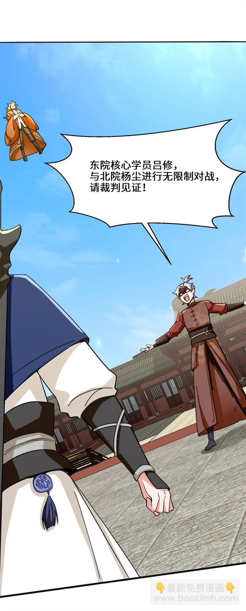 第83话陪你耍耍 第21页