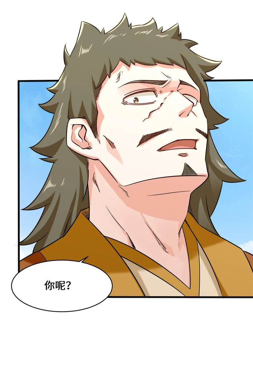 第83话陪你耍耍 第22页
