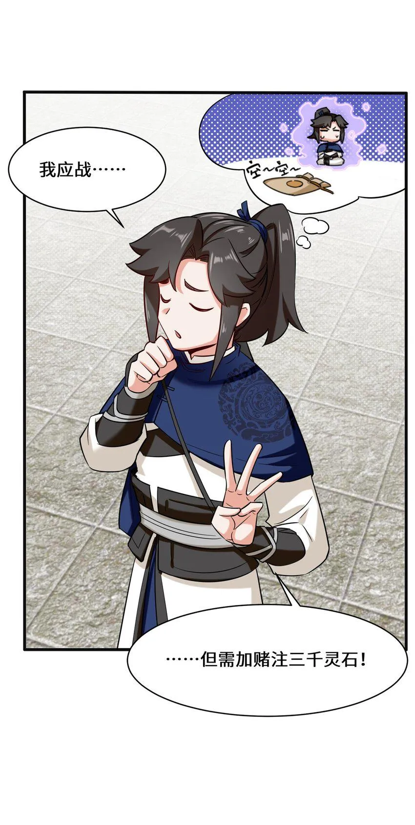 第83话陪你耍耍 第23页