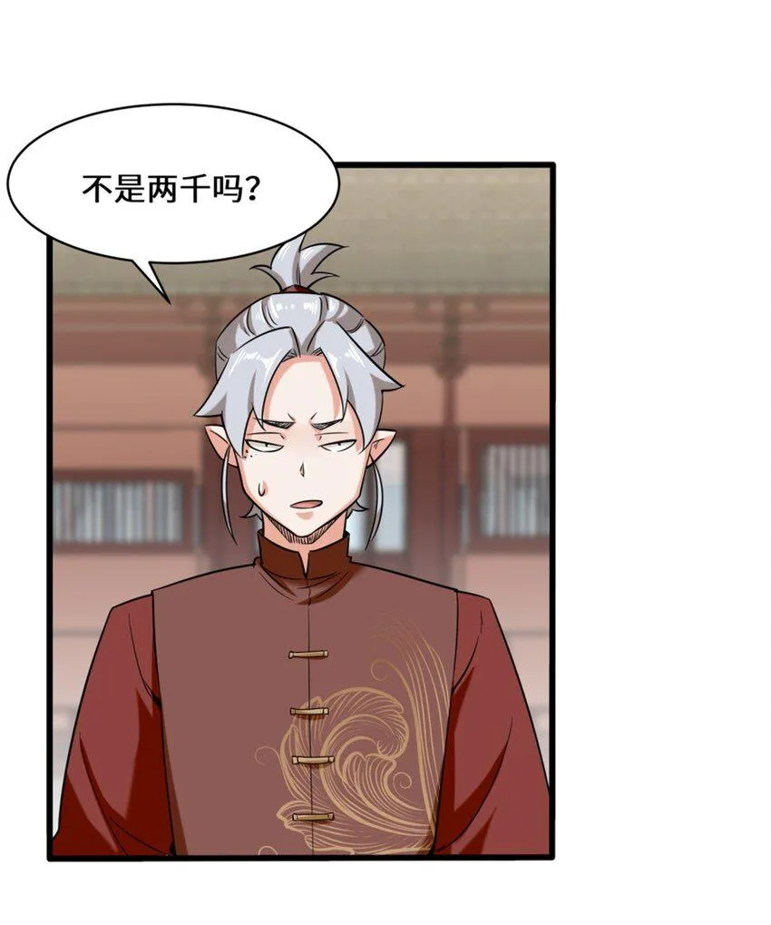 第83话陪你耍耍 第24页