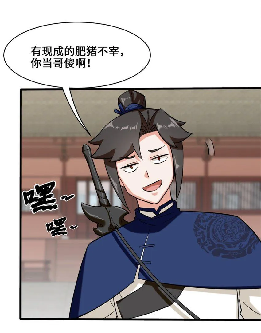 第83话陪你耍耍 第25页